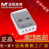 迈拓维矩 MT-SW221CH 2口 USB打印机共享器 2进1出 usb自动切换器