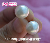 纯美珍珠珍珠耳钉日本海水玛比珍珠马贝珍珠925纯银耳环11-12mm