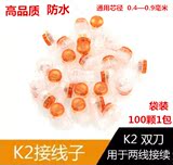 K2接线子 网线接线子 电话接线子 网线接线端子 一包100个 包邮