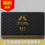 北京眉州东坡酒楼卡商务卡储值卡1000元面值北京通用（提供发票）