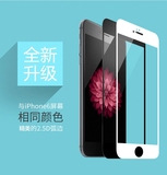 iphone6S抗蓝光防爆钢化玻璃膜全屏4.7苹果6P 5.5手机贴膜全覆盖