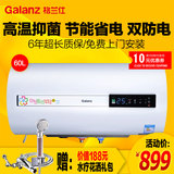 Galanz/格兰仕 ZSDF-G60E061储水式智能家用电热水器节能速热60升