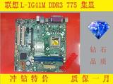 联想L-IG41M L-IG41M3 L-IG41C1 G41集成显卡DDR3主板 启天M7150