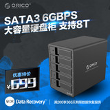 Orico 多5盘位外置硬盘柜箱3.5寸sata3.0串口硬盘盒USB3.0存储柜