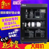 ABMCDC爱保电子防潮箱单反干燥箱65升全自动除湿相机镜头防潮柜