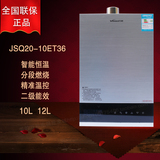 万和JSQ20-10ET36/12ET36智能恒温燃气热水器/天然气10升12升