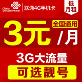 联通3G4G电话卡手机卡流量卡靓号码0月租全国上海江苏安徽天津