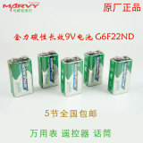 GoldenPower 金力 G6F22ND 9V电池 万用表话筒电池 包邮