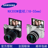 【分期零首付】SAMSUNG/三星 NX300M套机(18-55mm) 3D 微单相机