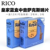 正品美国Rico Royal降E调中音萨克斯哨片皇家蓝盒 12片装 2.5 3号