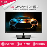包邮LG 22M37A-B 21.5英寸高清护眼不闪LED背光液晶电脑显示器22