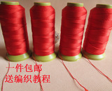 红线红绳 股线塔线锦纶线手工编织线材料 玉线流苏线中国结手链线