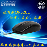 双飞燕OP520NU鼠标手标办公游戏shubiao笔记本接口正品包邮
