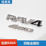 专用于丰田RAV4四驱金属标 个性装饰贴车身贴四驱车标 rva4改装