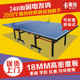 【送货上门】卡斯特标准乒乓球桌503203家用乒乓球台室内折叠移动