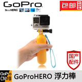 GoPro Hero4/3+/3配件自拍浮力棒漂浮棒SJ4000/SJ6000潜水自拍杆