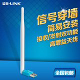 LB-LINK USB无线路由器智能台式机笔记本电脑WIFI发射接收器外置