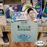 香港万宁代购 自白肌玻尿酸浓密高保湿水凝露50ml  补水面霜