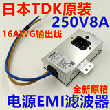 日本TDK古河 250V8A大功率电源滤波器EMI 发烧级音响净化器插座