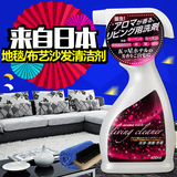 日本 进口 布艺沙发清洗剂 免水洗地毯清洁剂 干洗剂 地毯清洗剂