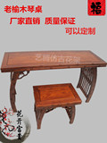 特价仿古实木琴桌琴凳中式老榆木古琴桌现代画案桌凳琴台书法桌
