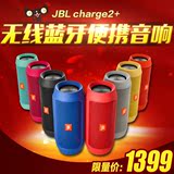 JBL charge2+无线迷你蓝牙音箱低音炮户外便携迷你小音响旗舰店
