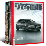 中国汽车画报杂志2016年7本打包2-7/8月汽车知识名车志类非过期