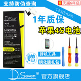 DSeven 苹果 4S电池 iphone4S电池 4S内置电板 iPhone4S手机电池
