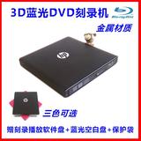 惠普HP蓝光3D光驱移动高速USB3.0外置蓝光刻录机 DVD刻录机CD光驱