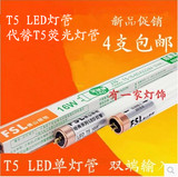 fsl 佛山照明 led灯管改造 T5一体化日光灯管1.2米支架全套T5光管