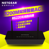 网件NETGEAR R6220 1200M 11AC企业级智能双频无线路由器家用