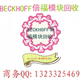 超高价回收BECKHOFF全系列，收购beckhoff--CX1500-M510