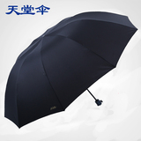 天堂伞正品高密强力拒水2-3雨伞超大钢杆钢骨折叠三折双人男女