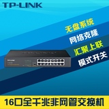 TP-Link TL-SG1016DT 16口全千兆交换机汇聚上联网络克隆无盘系统