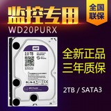 WD/西部数据 WD20PURX 2T 2000GB紫盘企业安防监控录像机DVR硬盘