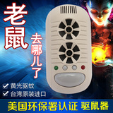 台湾进口超声波捕鼠器驱蟑螂驱鼠器电子猫灭除老鼠器 空气净化器