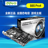 ASROCK/华擎科技 B85 Pro4 b85主板台式机电脑1150游戏ATX大板