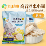 荷兰进口儿童零食 味咔嗞原味米小圆 宝宝米饼婴幼儿磨牙饼干40g