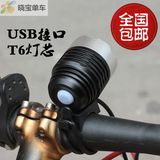 包邮USB LED强光灯头 移动电源T6/U2手电筒灯头 自行车灯前灯特价