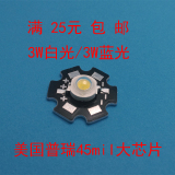 LED 3W灯泡/灯珠带基板灯芯20MM16MM14MM 充电远射强光手电筒配件