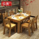 也美现代简约实木餐桌椅组合6人长方形纯实木饭桌方桌橡木西餐桌