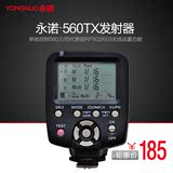 预售永诺闪光灯引闪器YN560-TX永诺560 佳能 尼康触发器 接收603