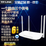 正品 TP-LINK TL-WDR5600无线路由器 900M双频11AC 智能穿墙王
