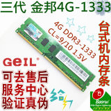 0正品 金邦4G DDR3 1333 台式机内存单条终身质保双面 兼容1600