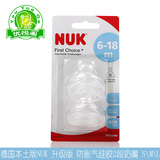 现货！德国地区销售NUK硅胶防胀气宽口径奶嘴2段 6-18个月代购