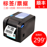 芯烨XP-370B热敏打印机不干胶 服装吊牌超市二维 条码标签机80mm