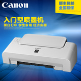 Canon佳能ip1188黑白喷墨打印机家用 学生小型a4文档打印机连供