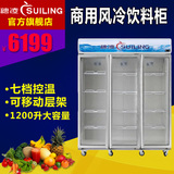 穗凌 LG4-1200M3F 大冰柜商用立式冷藏三门便利店展示柜 保鲜冰柜
