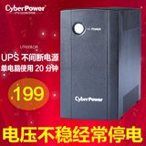 CyberPower UPS不间断电源360W办公家用稳压单电脑20分钟UT600EOR