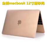 工厂直销macbook12寸保护壳外壳磨砂彩色苹果笔记本A1534电脑配件